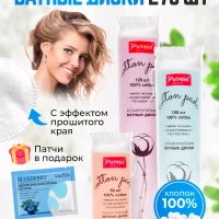 Ватные диски купить  120 - 100 - 50 шт + патчи для глаз