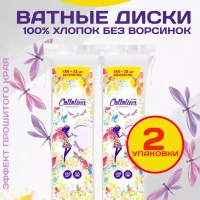 Ватные диски для лица и для новорожденных 350 штук