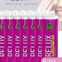 Ватные диски хлопковые набор 120 шт. 7 уп ( 840 шт)