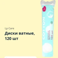 Диски ватные двусторонние из хлопка