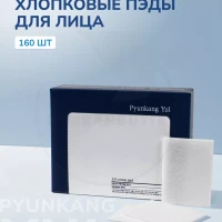 Пэды для лица хлопковые очищающие и увлажняющие 160шт  
