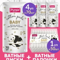 Ватные диски детские 280шт + Ватные палочки 50шт
