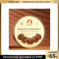 Печенье сдобное с мармеладом и шоколадом, 205 г 9163274