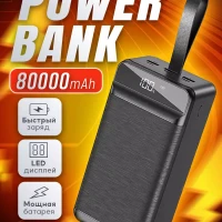 Внешний аккумулятор 60000 и 80000mAh Power bank 