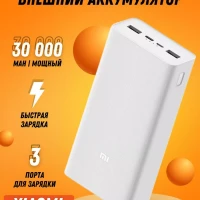 Повербанк 30000 внешний аккумулятор power bank быстрая