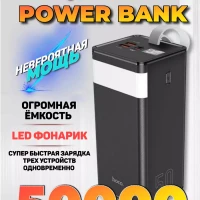 Power Bank внешний аккумулятор 50000 mAh с быстрой зарядкой