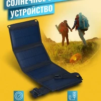 Солнечная панель портативная USB