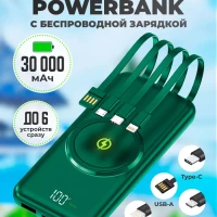 Портативный повербанк 30000mah с беспроводной зарядкой