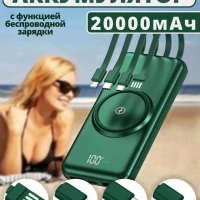 Повербанк 20000 power bank беспроводная зарядка