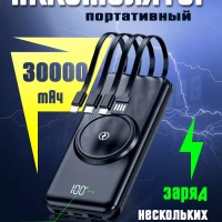 Повербанк 30000 mAh