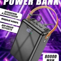 Внешний аккумулятор павербанк 80000 mAh с быстрой зарядкой