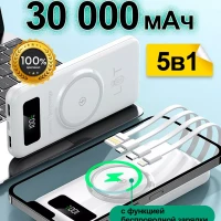 Повербанк 30000mAh