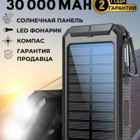 Внешний аккумулятор 30000 mAh с солнечной батарей