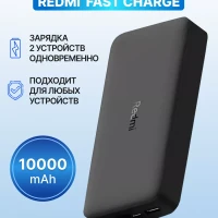 Внешний аккумулятор Xiaomi Redmi Power Bank 10000 mah