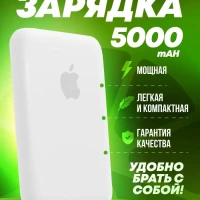 Беспроводной повербанк для iPhone c MagSafe 