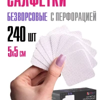 Салфетки безворсовые для маникюра