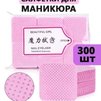 Салфетки для маникюра перфорированные