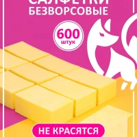 Безворсовые салфетки для маникюра и педикюра