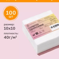 Салфетки одноразовые безворсовые 10х10 см 100 шт в пачке