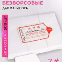 Безворсовые салфетки для маникюра