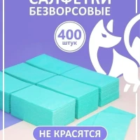 Безворсовые салфетки для маникюра и педикюра