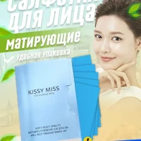 Матирующие салфетки для лица против жира и блеска 50 шт