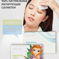 Матирующие салфетки для лица Matte Blotting Papers 160шт