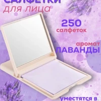 Матирующие салфетки для лица с зеркалом