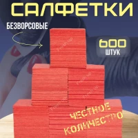 Безворсовые салфетки для маникюра 6х4 см 600 шт