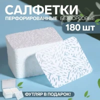 Салфетки для маникюра, с перфорацией, 180 шт, 6 х 4,5 см
