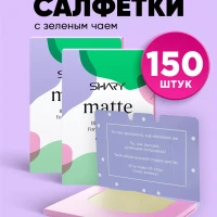 Матирующие салфетки Зеленый чай 150 шт