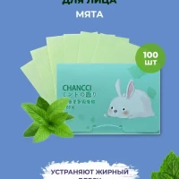 Матирующие салфетки для лица от жирного блеска 100 штук