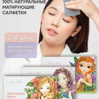 Матирующие салфетки для лица, 240 шт