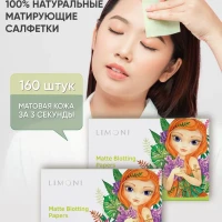 Матирующие салфетки для лица Matte Blotting Papers, 160 шт