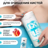 Салфетки очищающие для косметических кистей