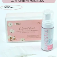 Диски для снятия макияжа