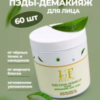 ПЭДЫ для лица демакияж Алое и Зеленый чай, 1шт.