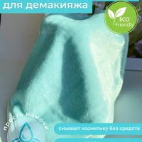 Салфетка для снятия макияжа косметическая