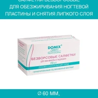 Салфетки безворсовые для маникюра и педикюра