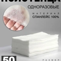 Салфетки косметические, 50 шт