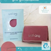 Салфетка для умывания лица / Салфетка косметическая для демакияжа / Средство для умывания MakeOff