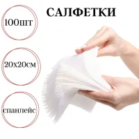 Салфетки одноразовые 20х20см в сложении 100шт