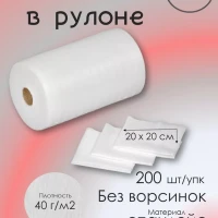 Салфетки одноразовые Спанлейс 20х20 200 шт в рулоне