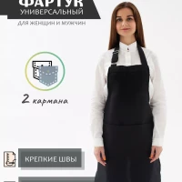 Универсальный кухонный рабочий фартук