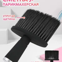 Кисть сметка парикмахерская с ручкой Help Salon