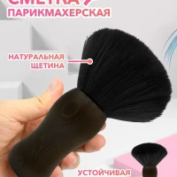 Кисть-сметка парикмахерская Help Salon