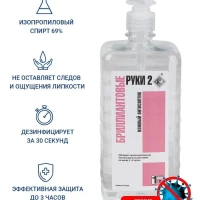 Бриллиантовые Руки-2 кожный антисептик 1л флакон дозатор