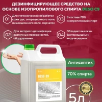 Антисептик для рук и поверхностей спиртовой DESO C9 5 л