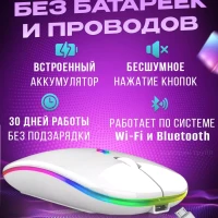 Мышь беспроводная бесшумная с подсветкой