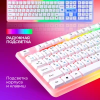 Игровая клавиатура с подсветкой White (Full-size)